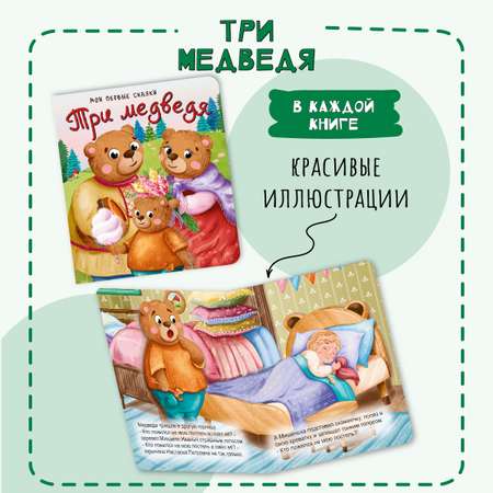 Книжки для малышей БимБиМон Мои любимые сказки набор