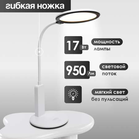 Лампа настольная светодиодная SVih белая 17Вт 950Лм