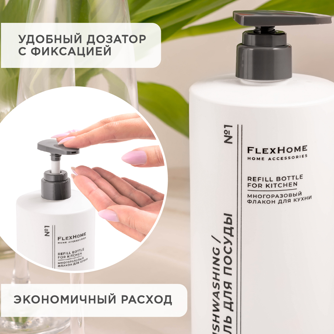 Дозатор FlexHome - фото 3