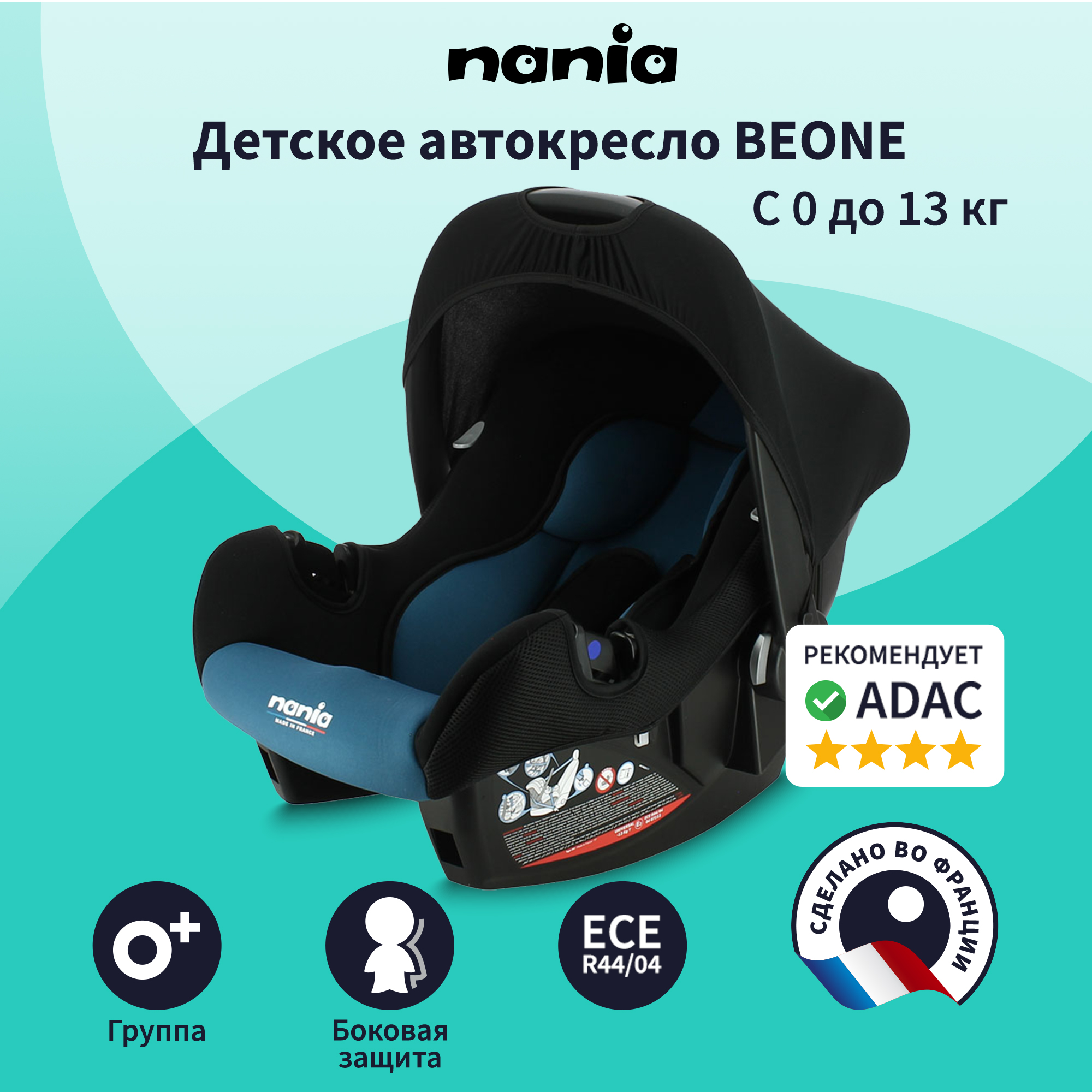 Автокресло Nania Beone Petrol 0 (0 -13 кг) - фото 2