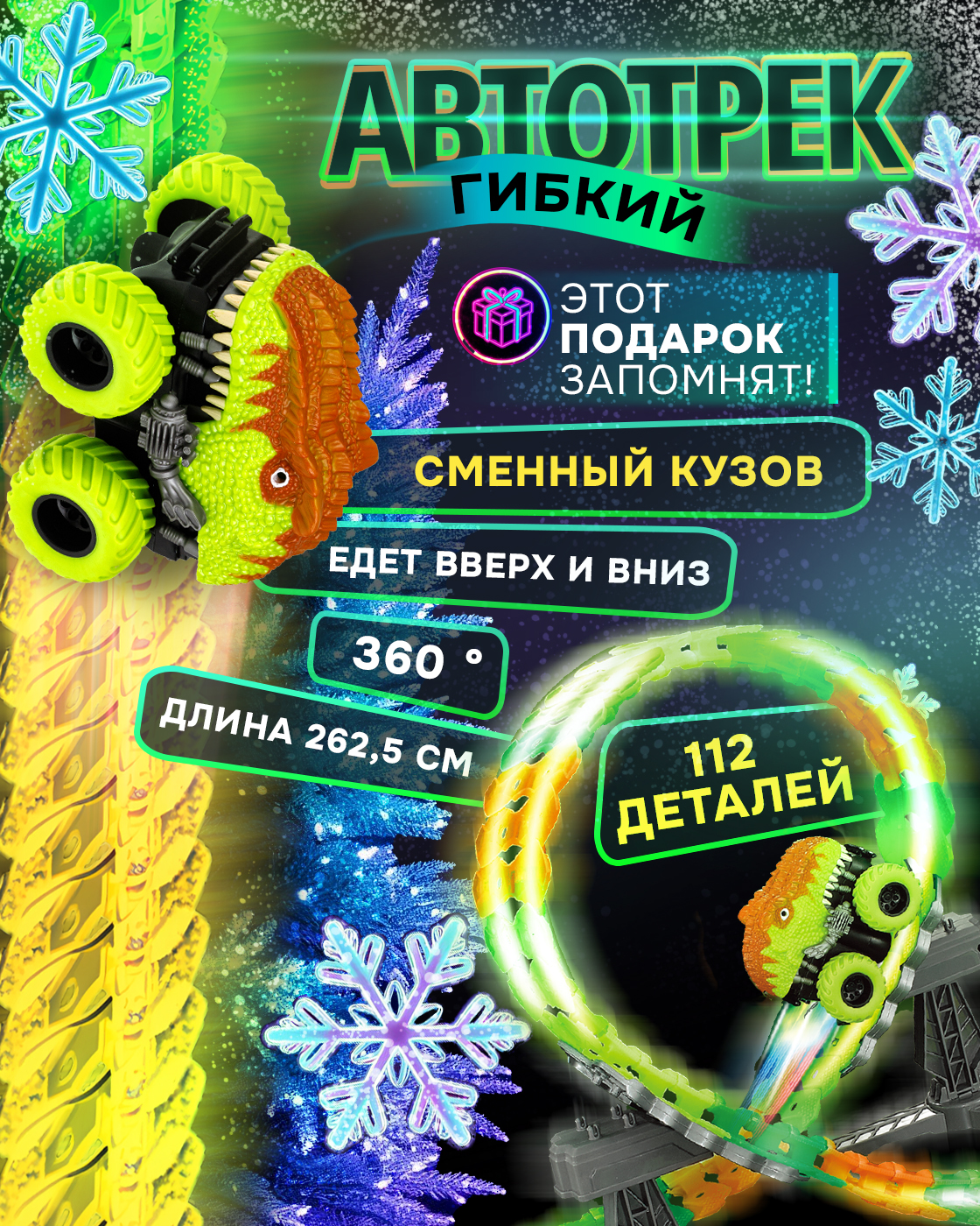 Трек 1TOY Т23909 - фото 10