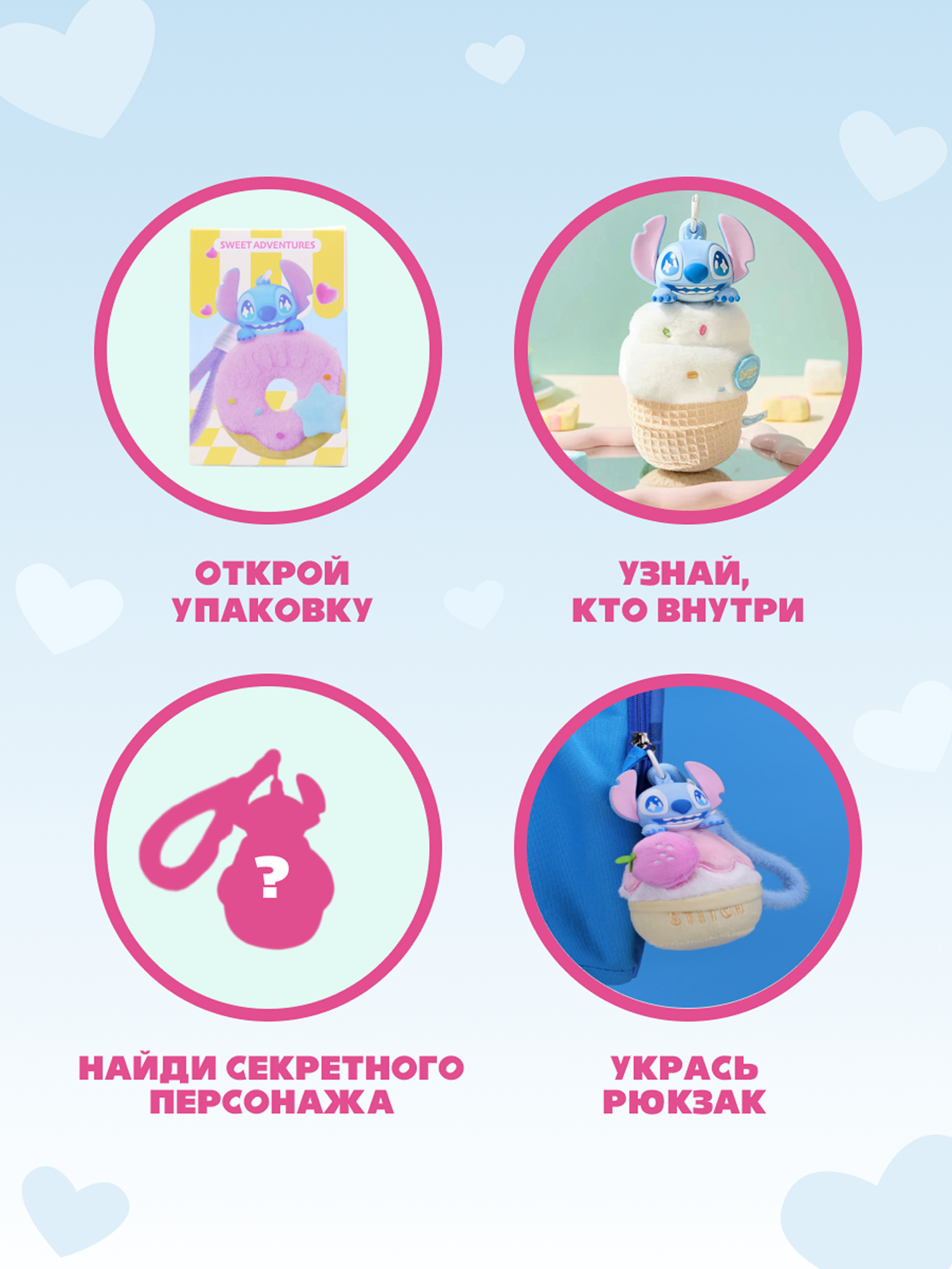 Игрушка Stitch Sweet adventures на цепочке (сюрприз) - фото 2