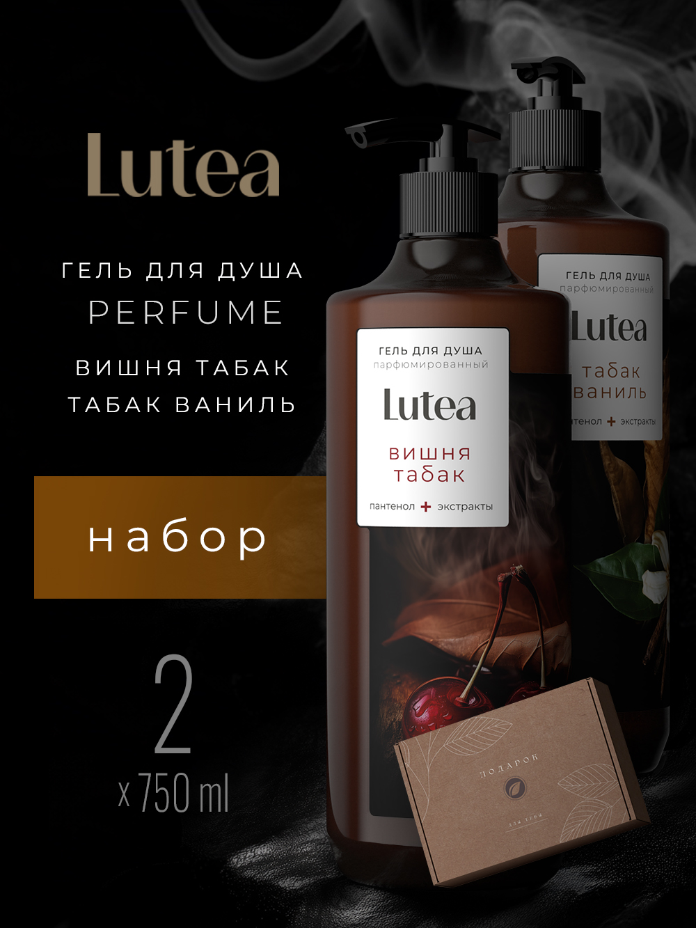 Гель KIPNI Lutea 750 мл 2 шт. - фото 1