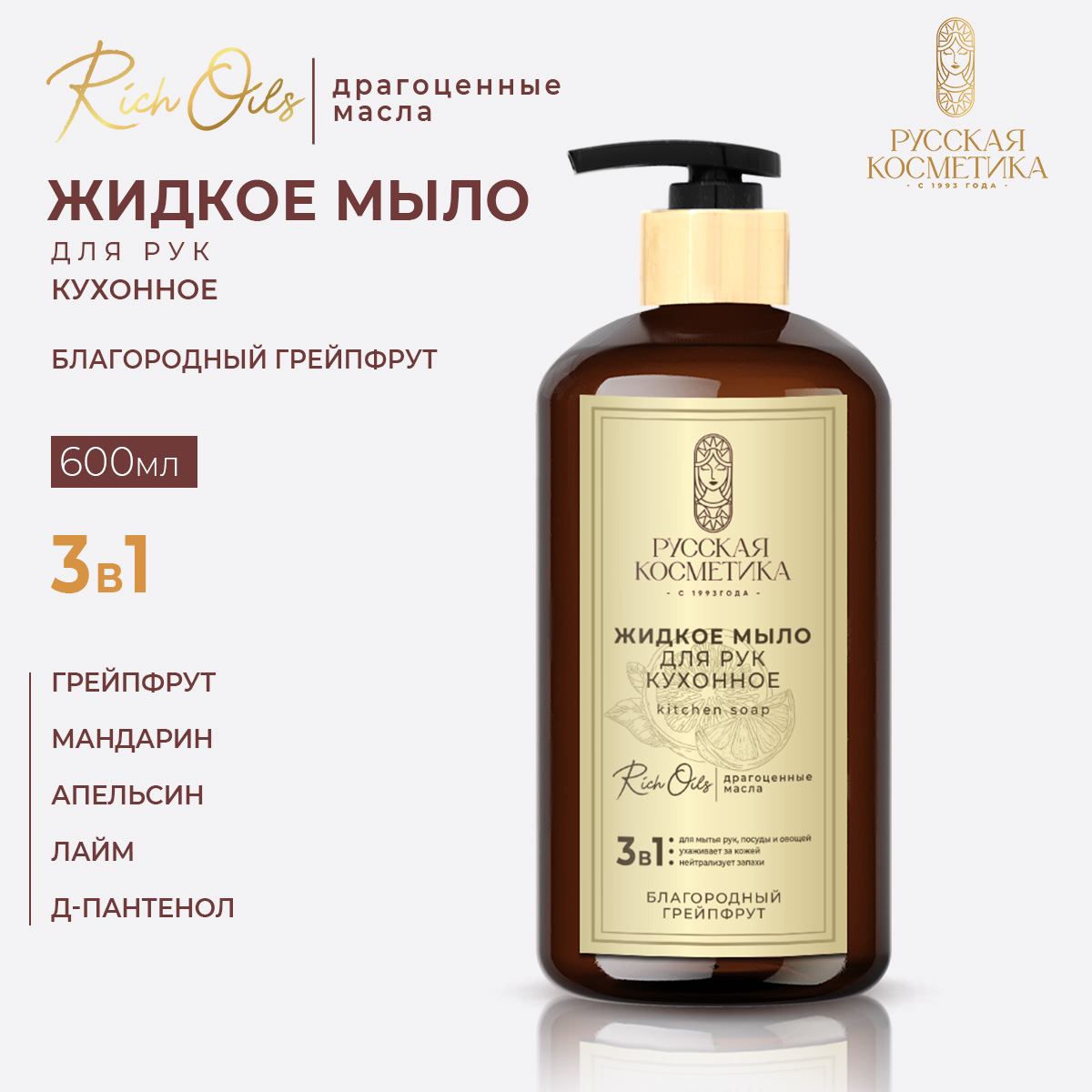 Мыло жидкое Русская Косметика 600 г 600 мл - фото 1
