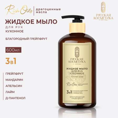 Мыло жидкое Русская Косметика 600 г 600 мл