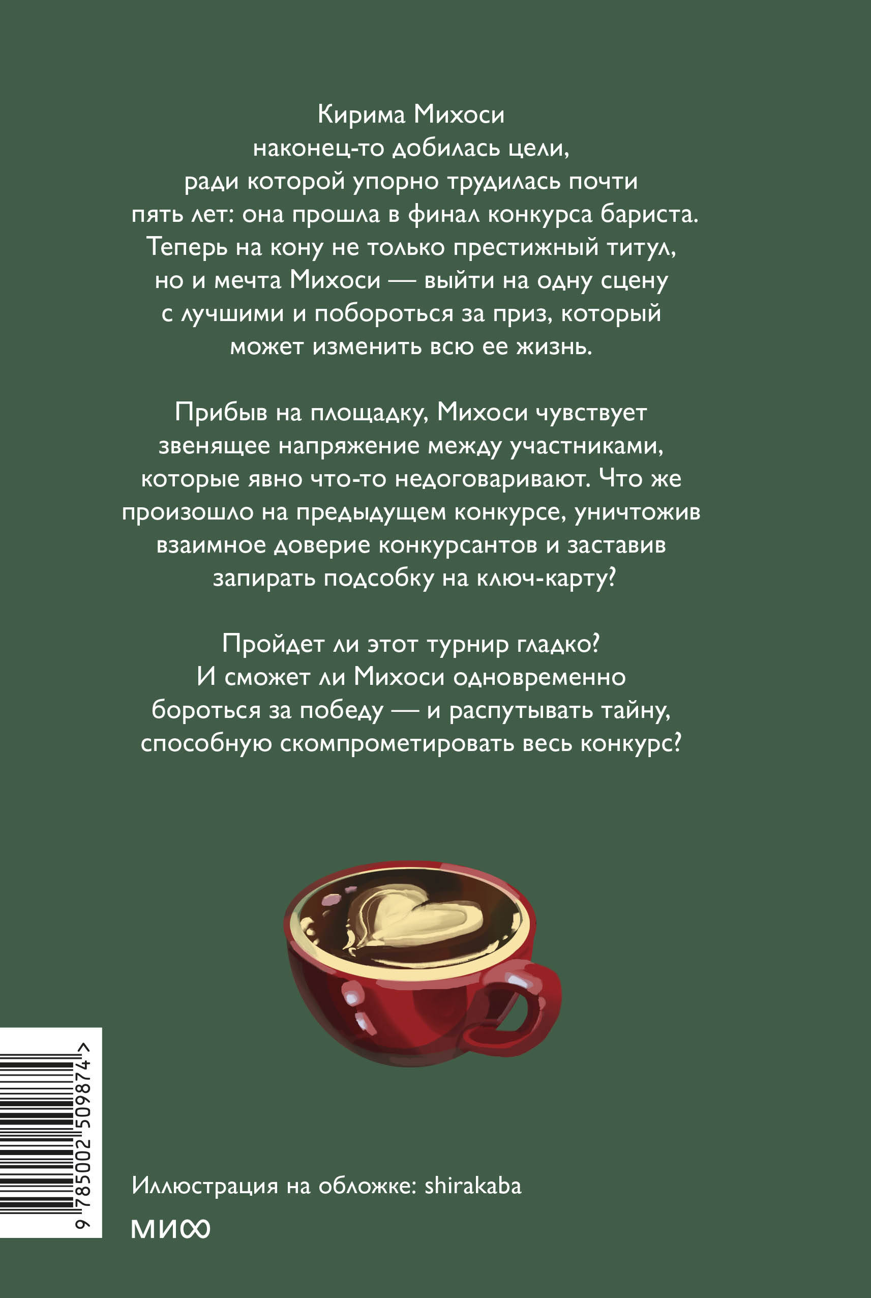Книга Миф Тайны кофейни в Киото. Том 3 - фото 8