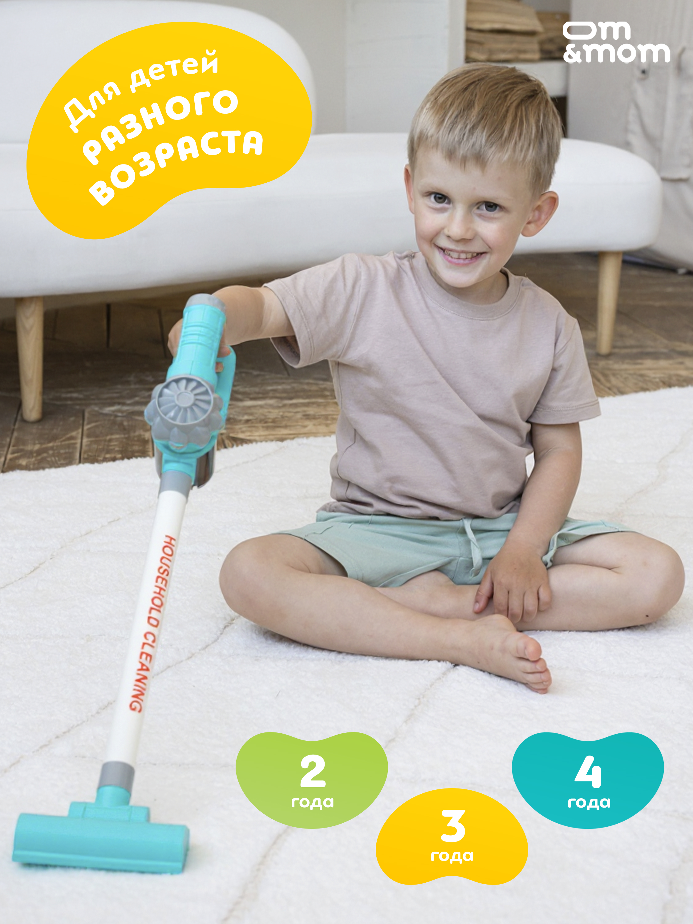 Игрушка ОМ ЭНД МОМ для малышей вертикальный пылесос - фото 4