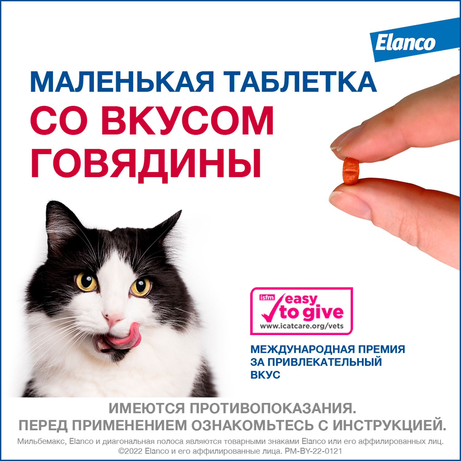 Антигельминтик для кошек Elanco Мильбемакс крупных пород 2таблетки - фото 7