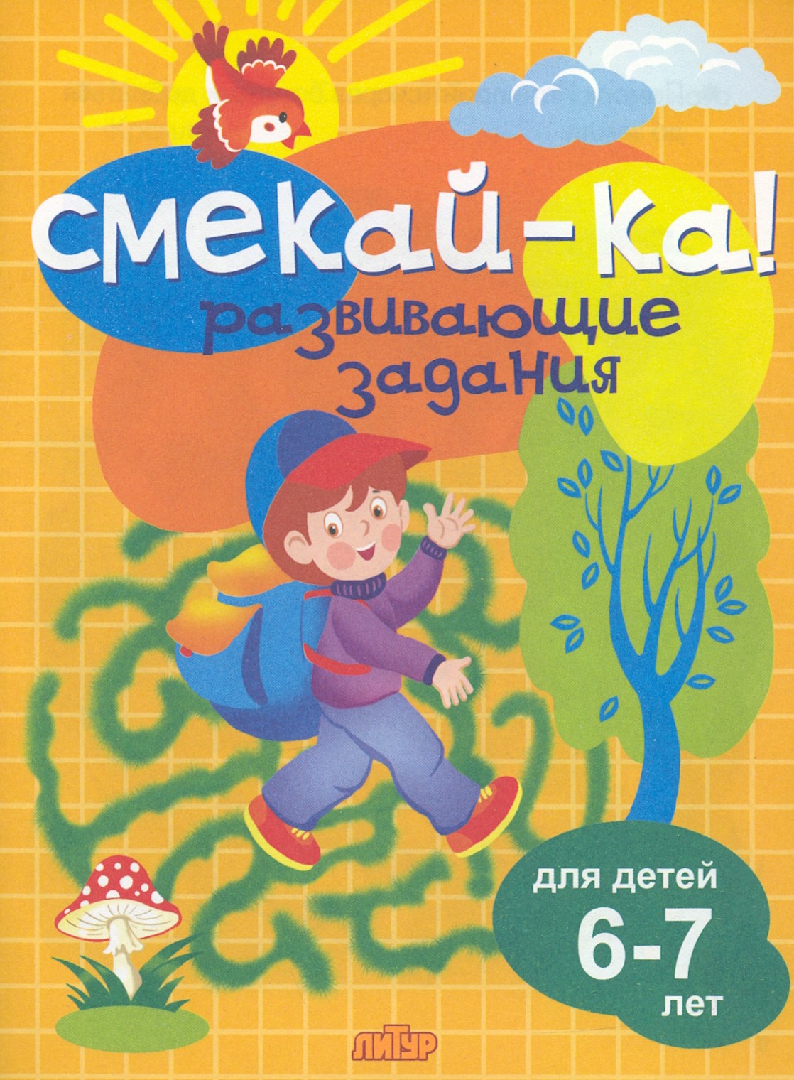 Книга Стрекозa Развивающие задания для детей 6-7 лет - фото 1