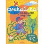 Книга Стрекозa Развивающие задания для детей 6-7 лет