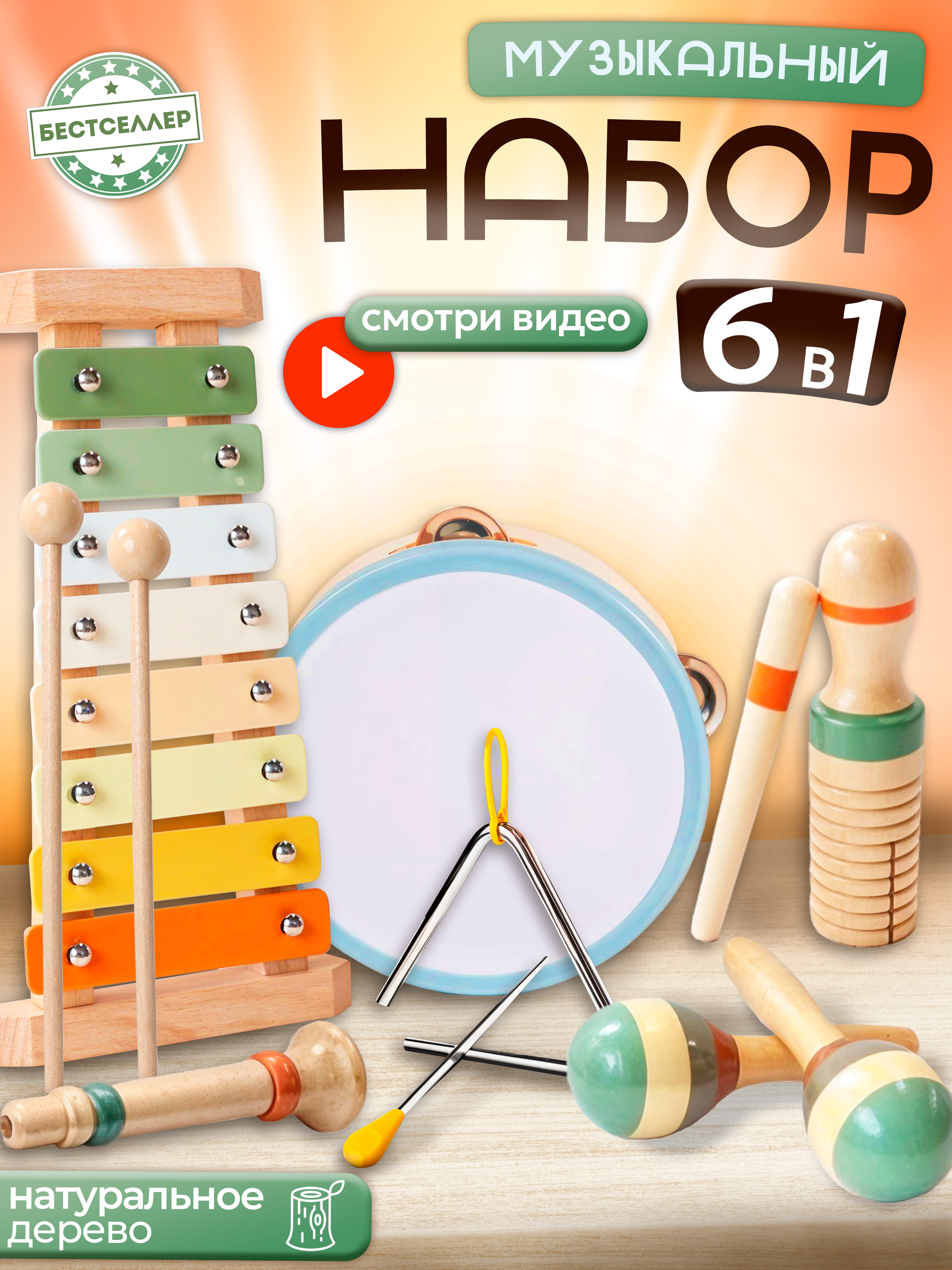 Игрушка музыкальная Бестселлер ксилофон, бубен, маракас - фото 1