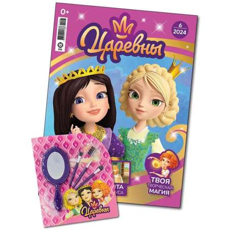 Журналы Disney Princess Журнал Царевны