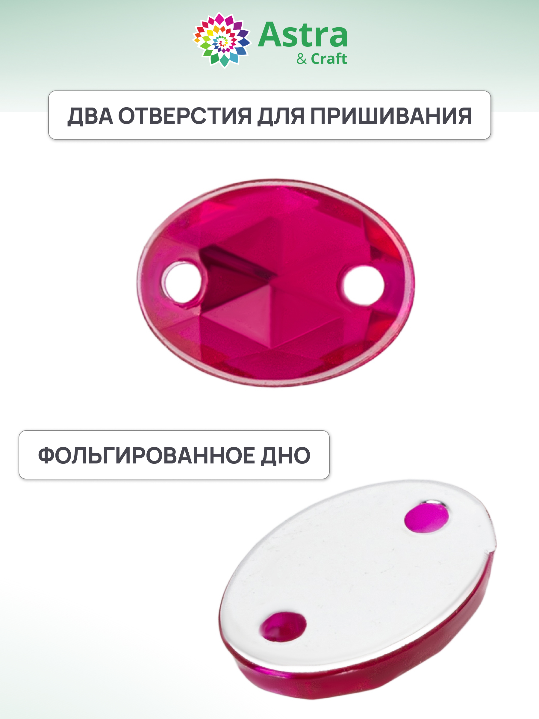 Набор для творчества Astra Craft аппликация Стразы пришивные 6х8 мм 20 шт - фото 3