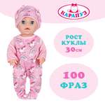 Кукла пупс Карапуз Анечка высота 30 см