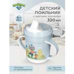 Поильник Пластишка 320 мл