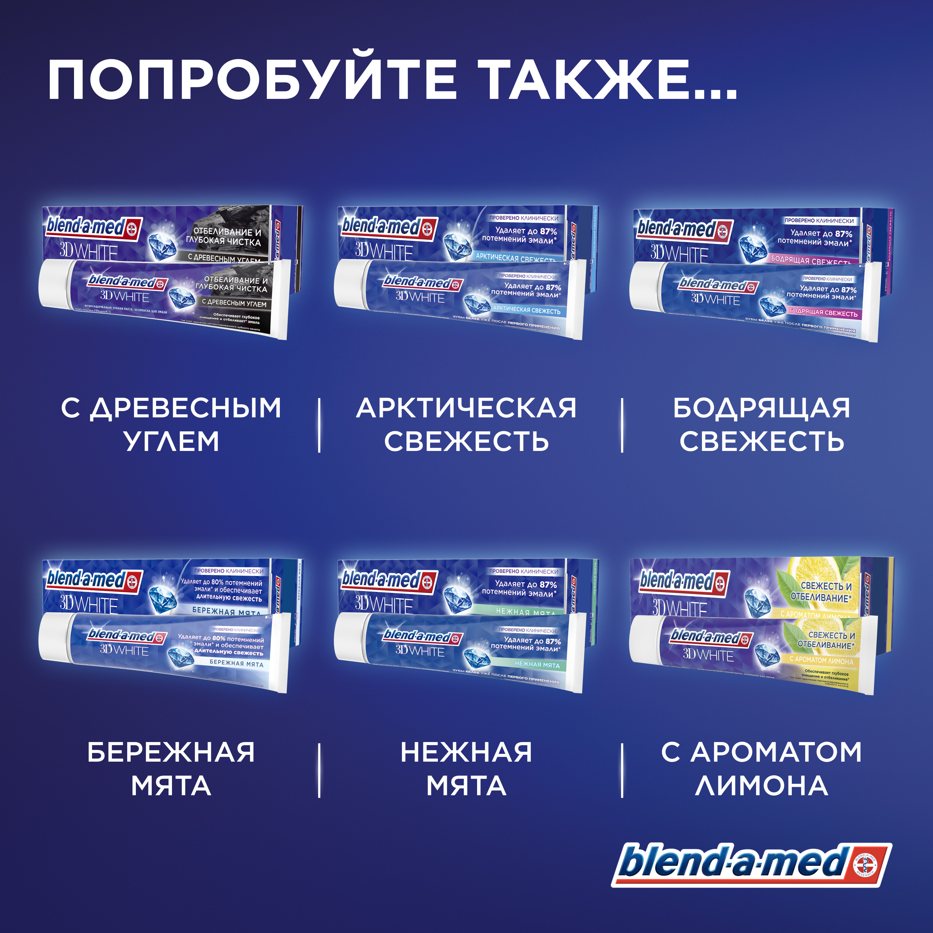 Зубная паста Blend-a-med - фото 8