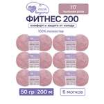 Пряжа для вязания Люблю Вязать 50г 200м 6шт