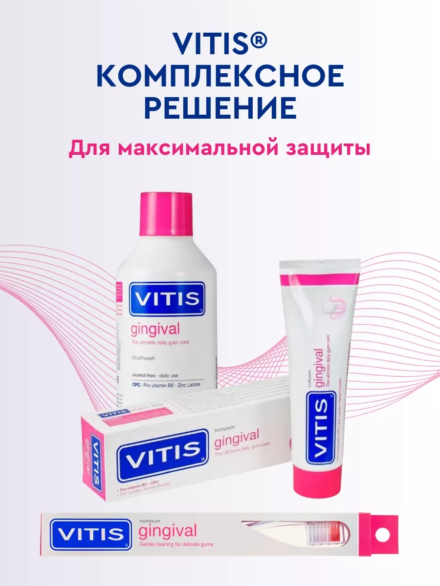 Ополаскиватель Vitis 500 мл - фото 5