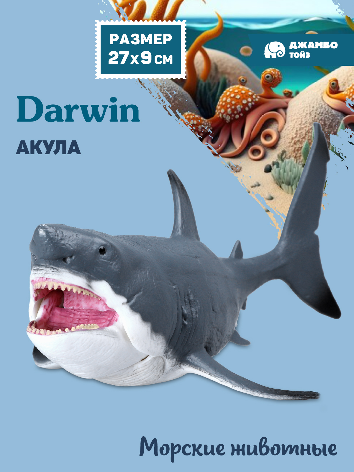 Фигурка DARWIN Животные Акула - фото 1