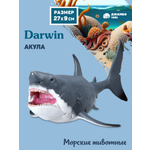 Фигурка DARWIN Животные Акула