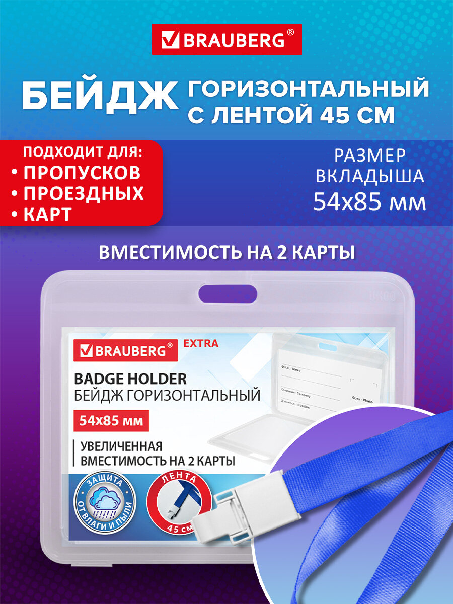 Бейдж Brauberg горизонтальный - фото 1