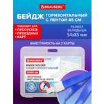 Бейдж Brauberg горизонтальный