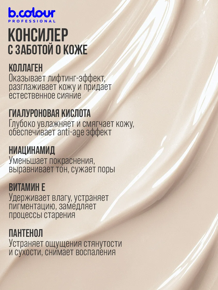 Корректоры B.COLOUR PROFESSIONAL для лица плотный натуральный 02W LIGHT MEDIUM CAPSULE - фото 9