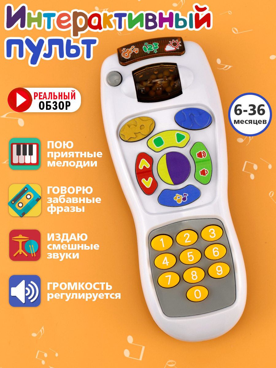 Изображение товара Игрушка TIPTOPOLIS пульт обучающий для малышей белый