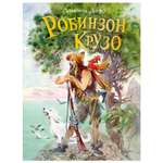 Книга Робинзон Крузо