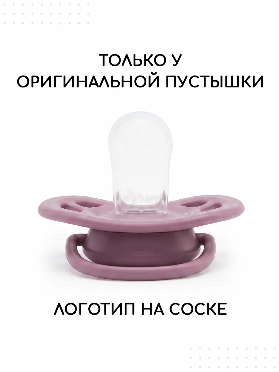 Пустышка Miyoumi анатомическая от 0 мес. 2 шт. - фото 10