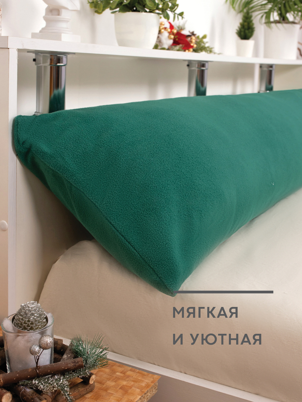 Наволочка Wellness WPN174/1-Green на подушку для беременных 35 x 170 см 1 шт. - фото 2