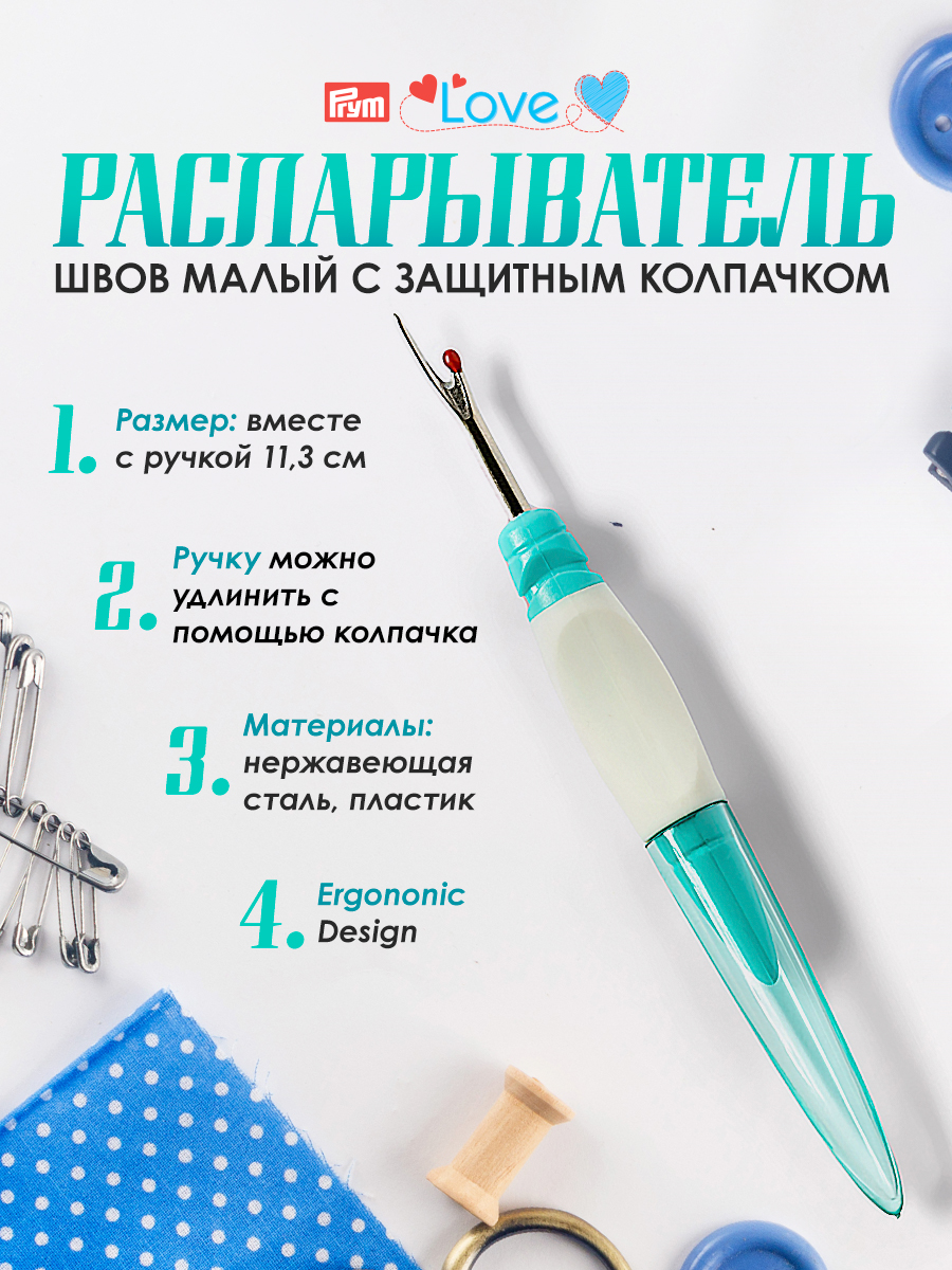 Вспарыватель Prym для ручных и машинных швов среза пуговиц малый Love Ergonomics 610933 - фото 1