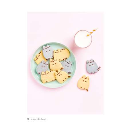 Книга Эксмо Готовь с Pusheen Кулинарная книга Пушин Кэт 2 е изд