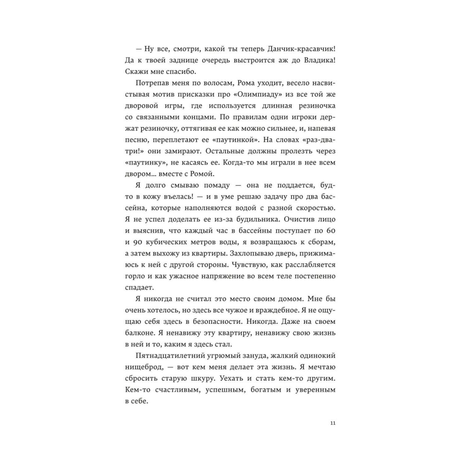 Книга Эксмо Лишний в его игре - фото 6