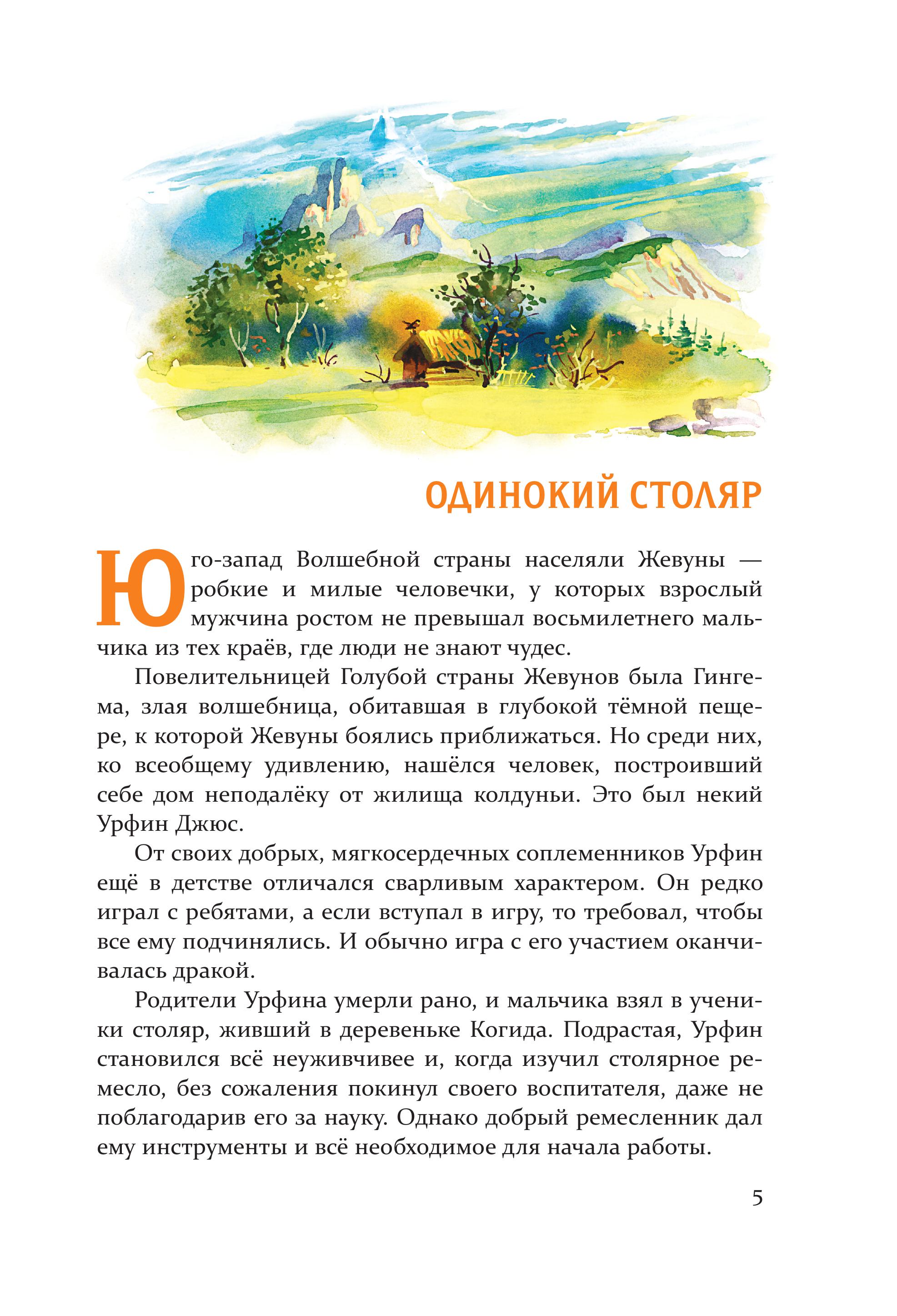 Книга Эксмо Урфин Джюс и деревянные солдаты - фото 2