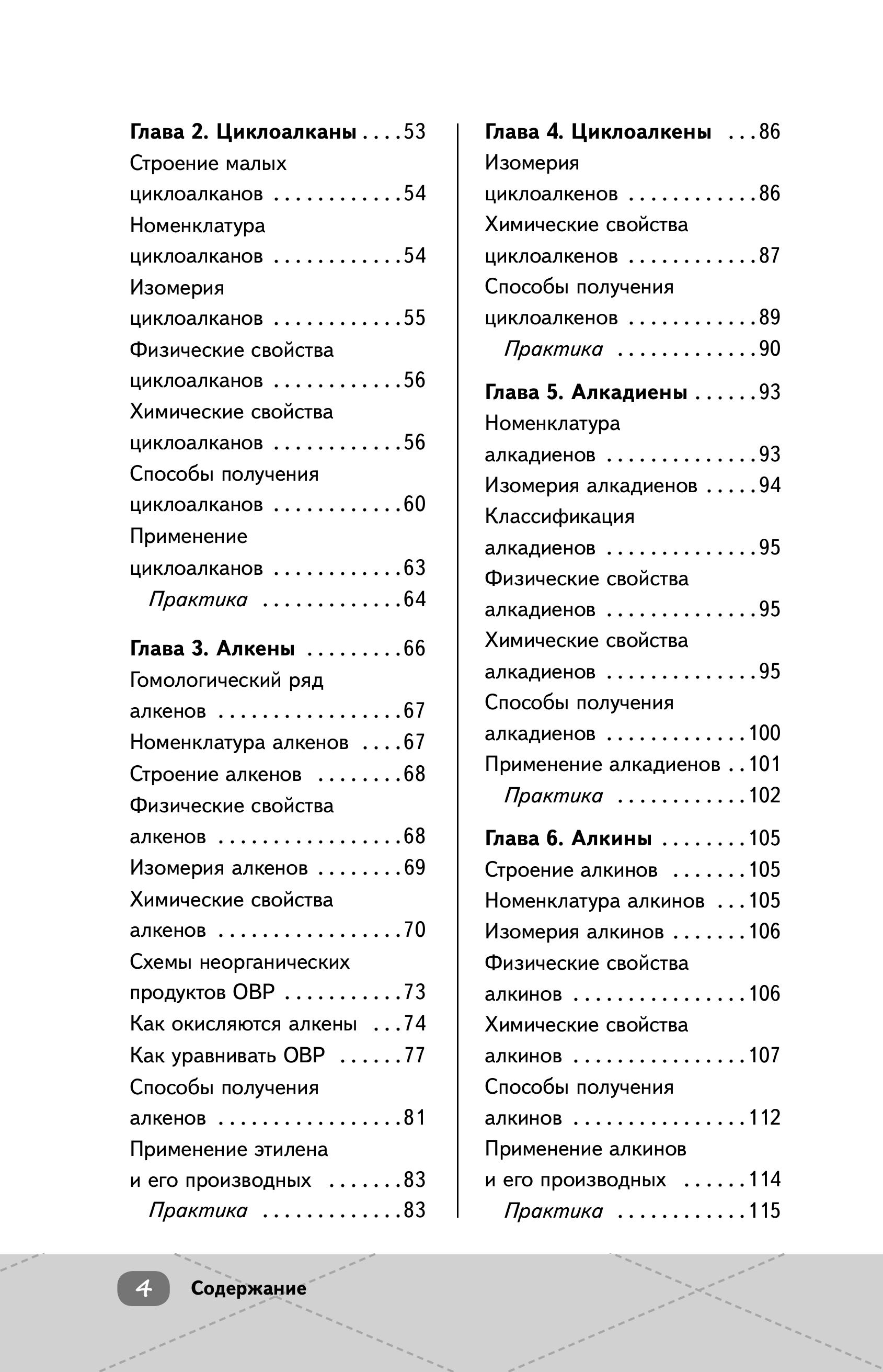Книга Эксмо ЕГЭ Химия Органическая химия - фото 4