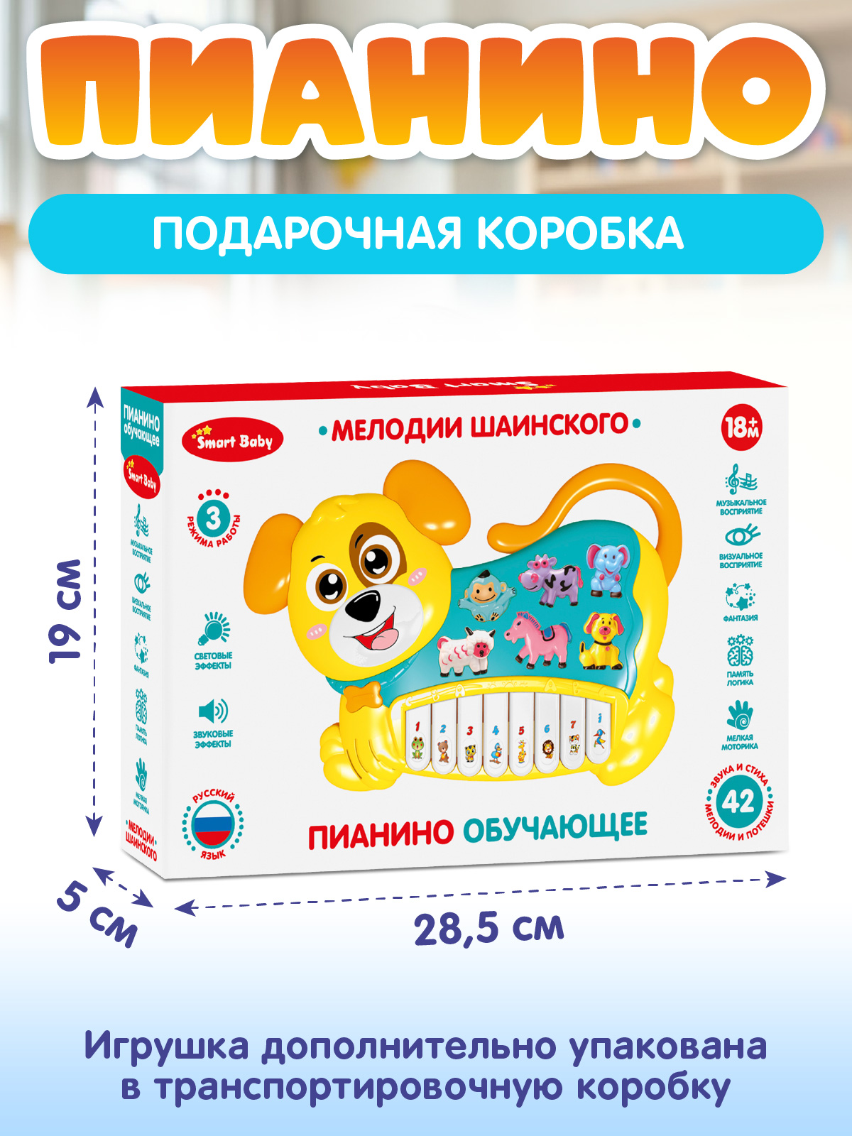 Игрушка Smart Baby Музыкальное пианино - фото 6