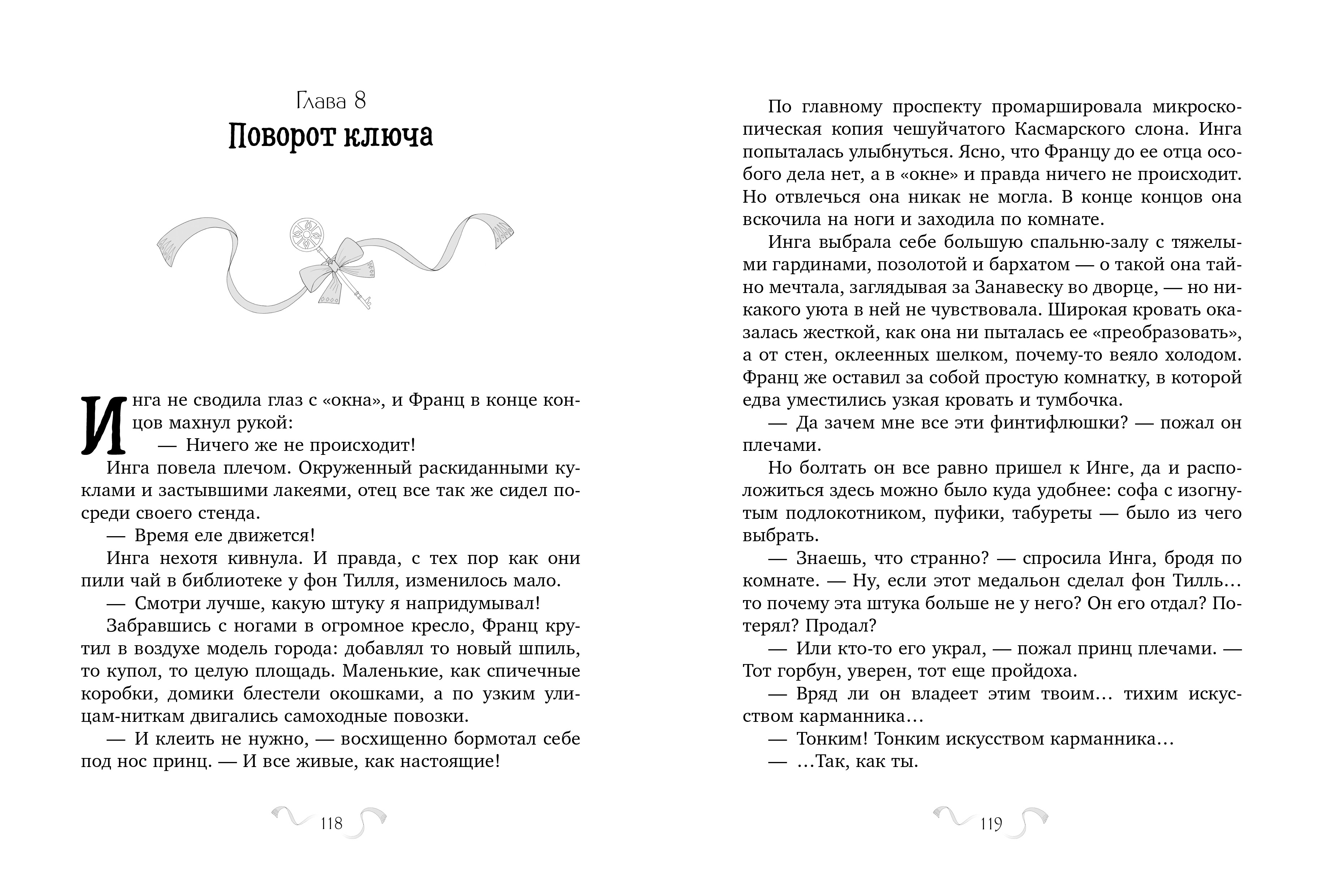 Хроники Виззарии Clever Хранители времени - фото 5