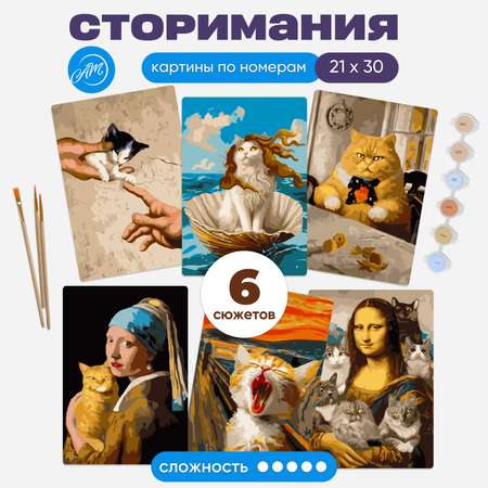 Картина по номерам АртеМания Коты и искусство в ассортименте