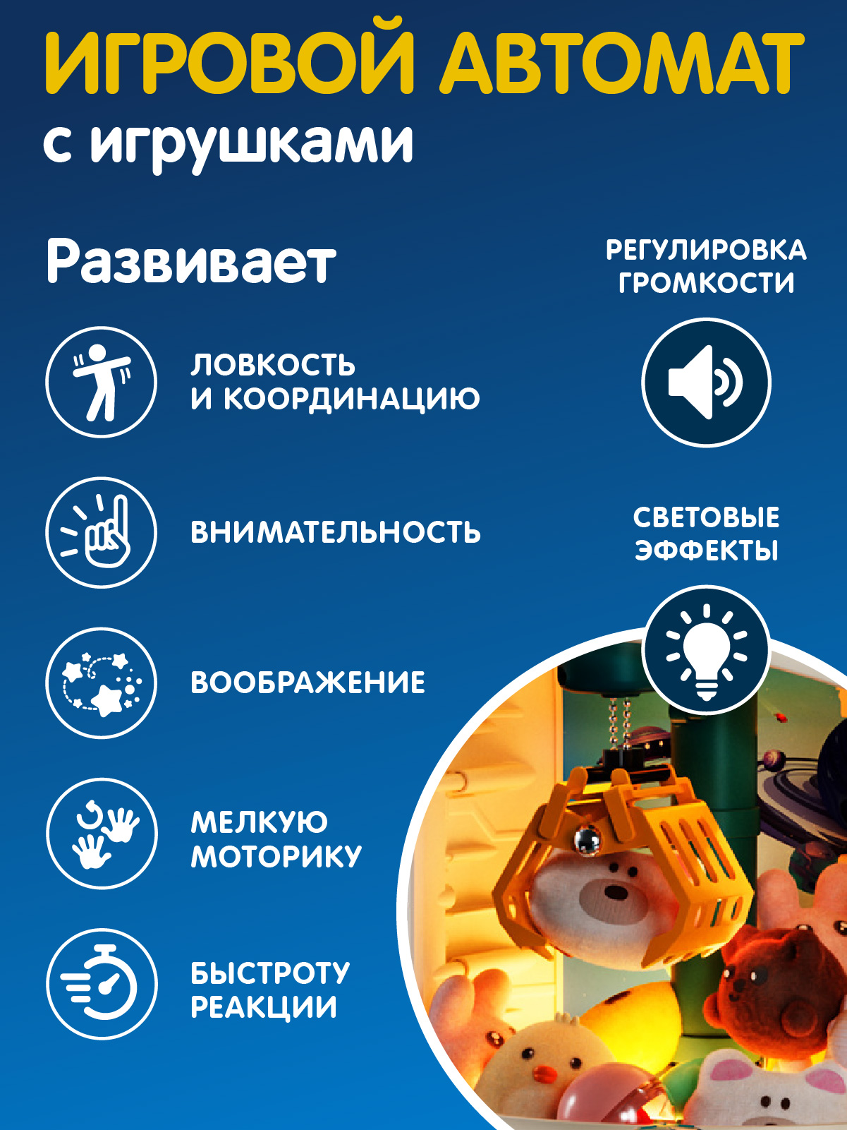 Игрушка Smart Baby Автомат с игрушками Ракета - фото 5