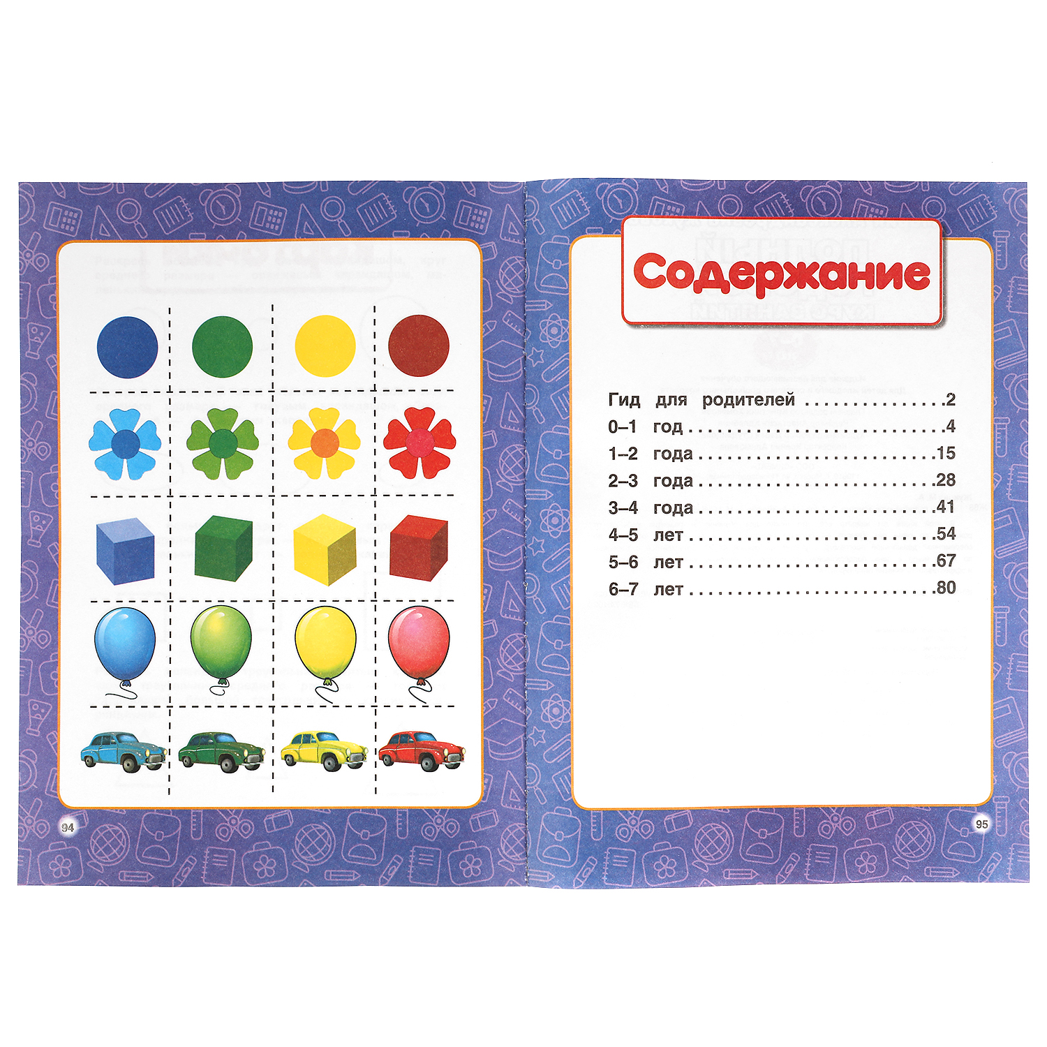 Книга УМка Полный годовой курс занятий Жукова 305727 - фото 2