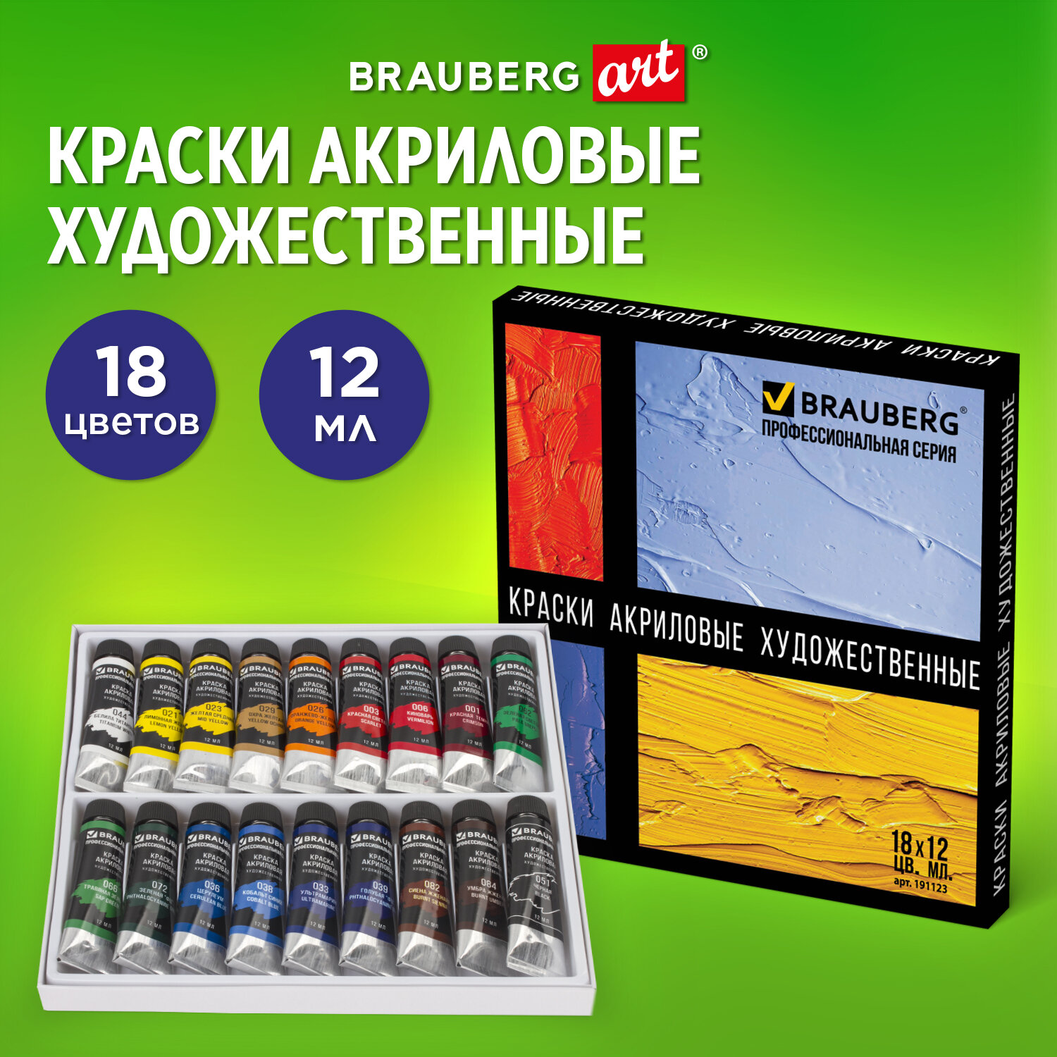 Краски акриловые Brauberg 18 цв. - фото 1
