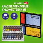 Краски акриловые Brauberg 18 цв.