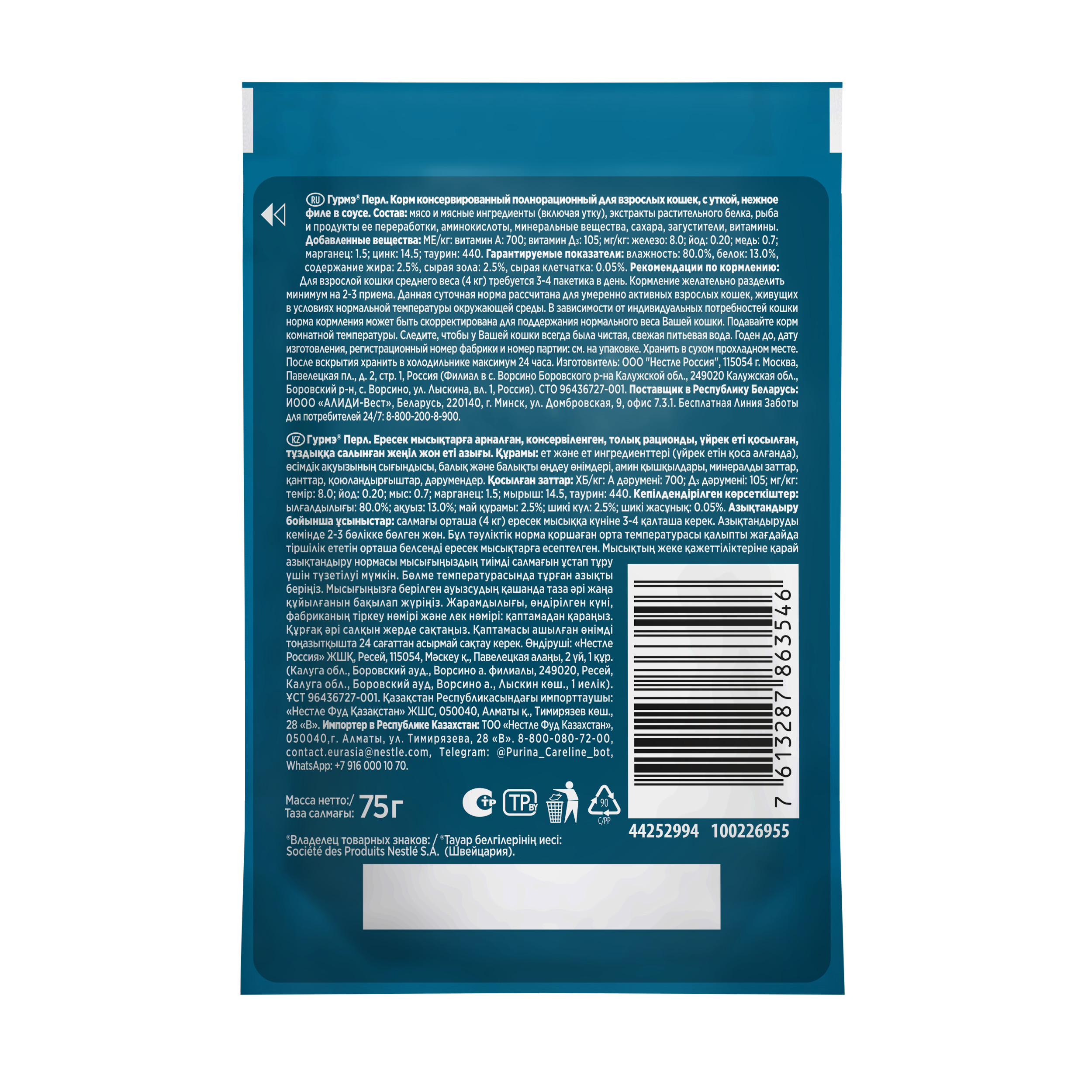 Корм для кошек Гурмэ 75г с уткой в соусе - фото 2