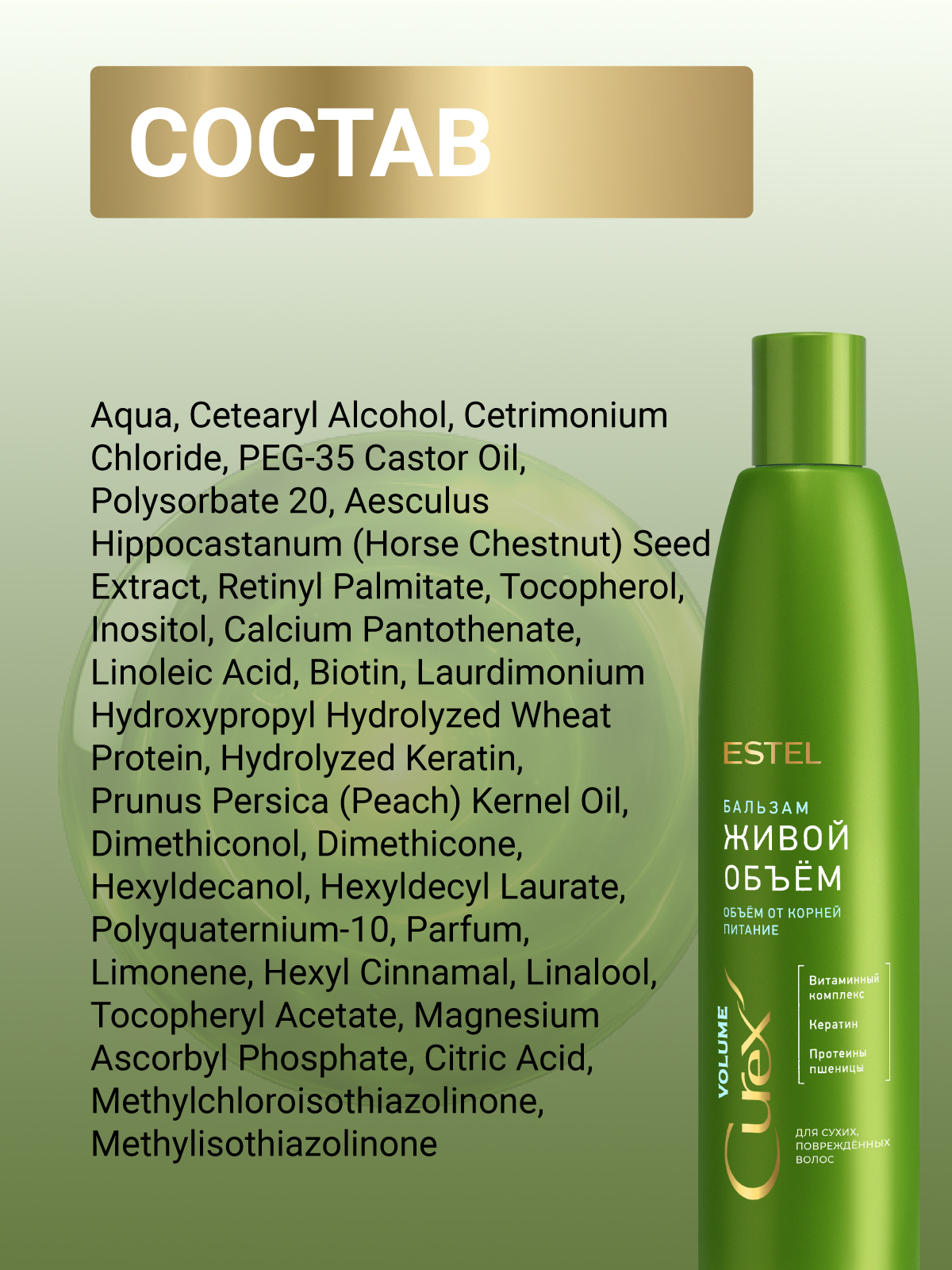 Бальзам ESTEL Curex Volume для объема 250 мл - фото 6