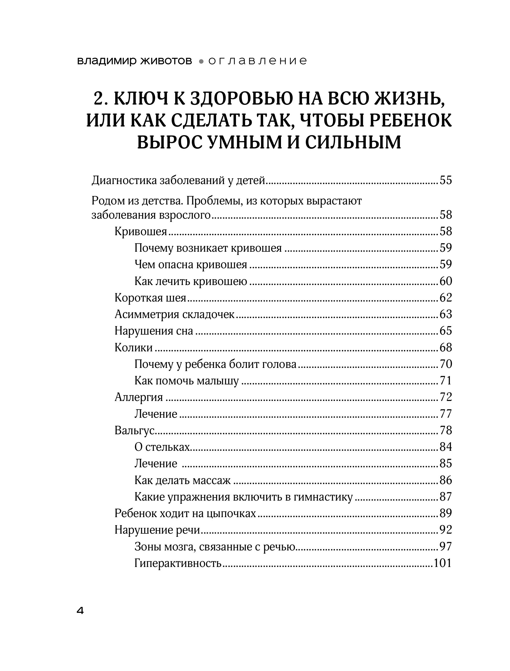 Книга БОМБОРА Живая остеопатия. Системный подход к лечению явных и скрытых заболеваний - фото 6