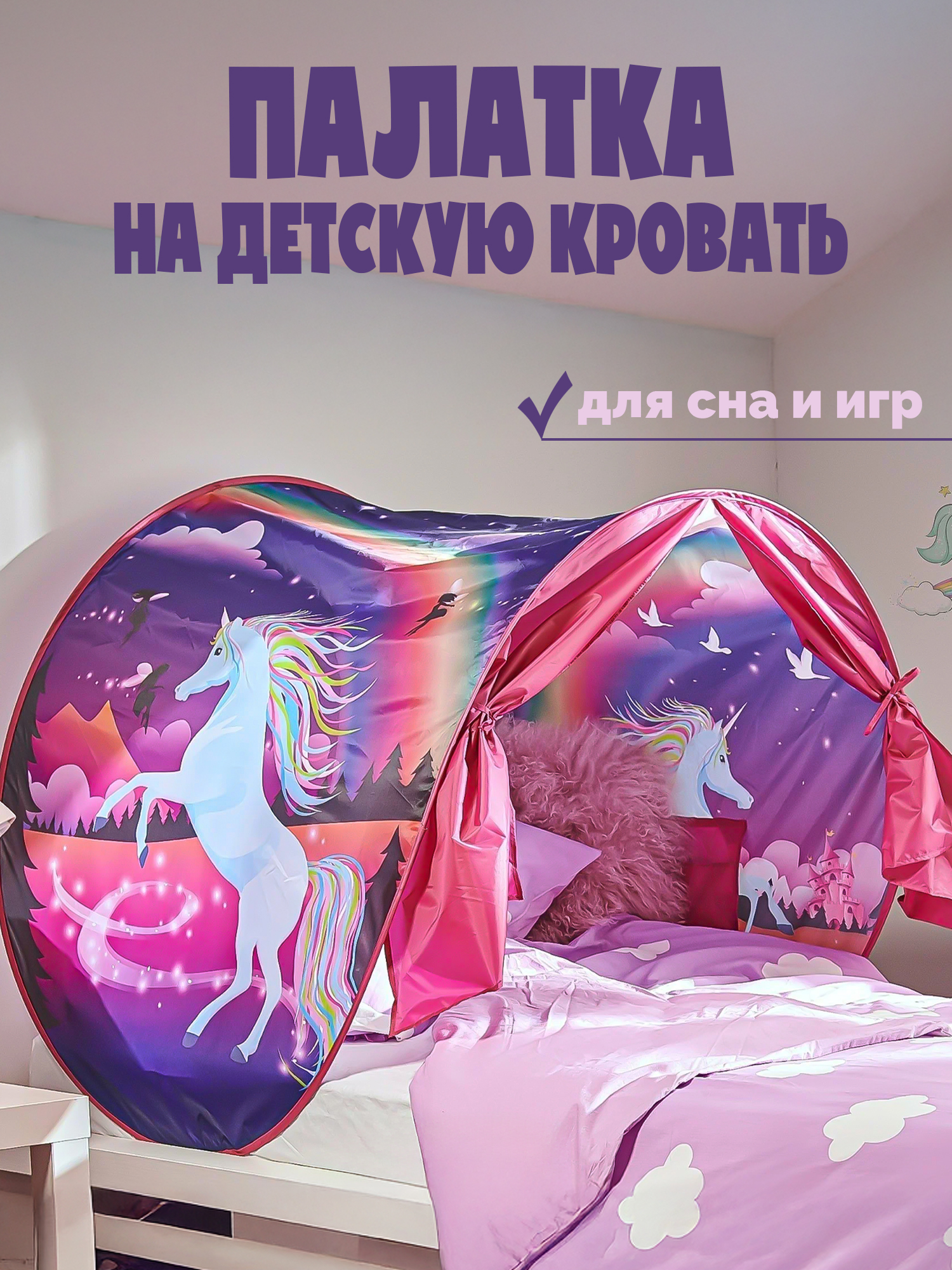 Балдахин Madliani Тент на кровать для игр и сна - фото 1