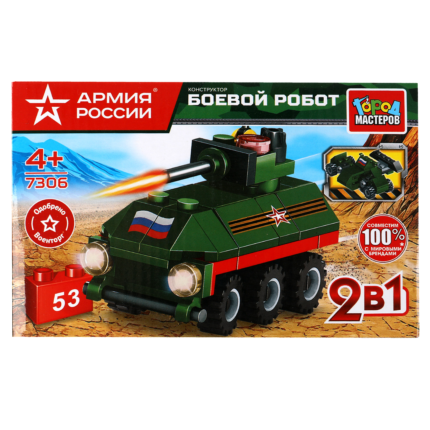 Конструктор Город мастеров Армия России Боевой робот - фото 1