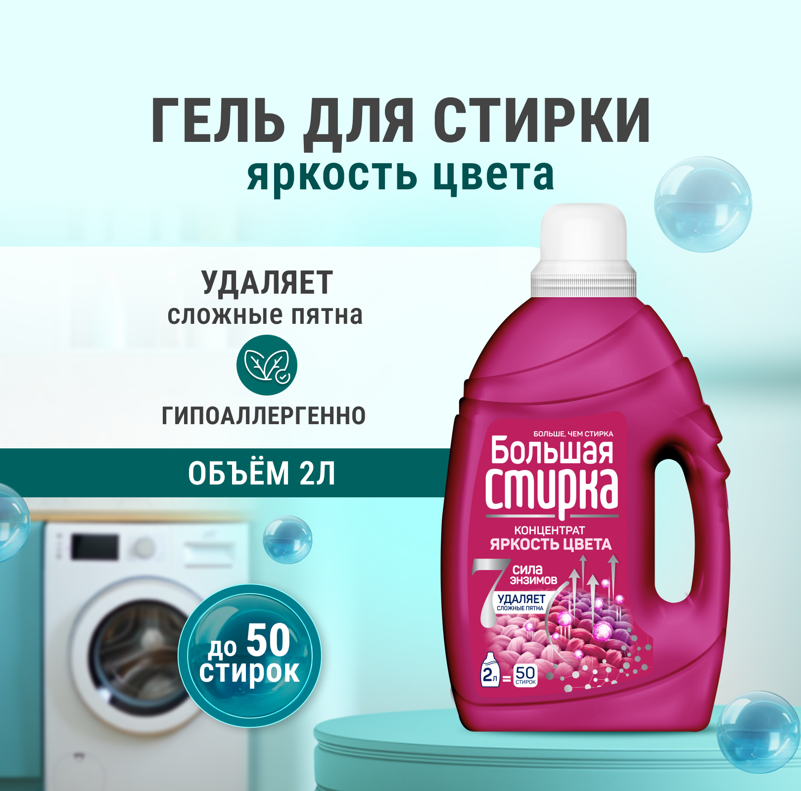 Изображение товара Гель для стирки Большая Стирка Цветное 2 л - эффективное средство для бережной стирки