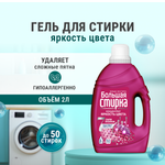 Гель для стирки Большая Стирка Цветное 2 л